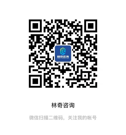 林奇咨询公众号二维码